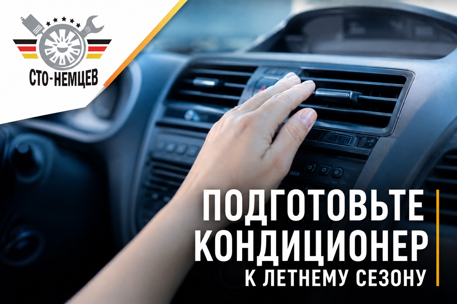 Подготовьте автомобильный кондиционер к лету заранее