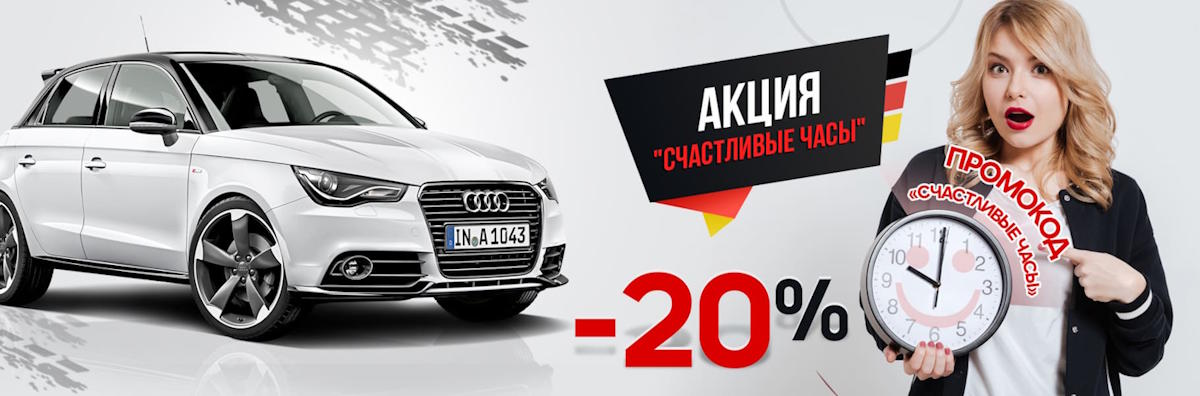 Счастливые часы в СТО-немцев!