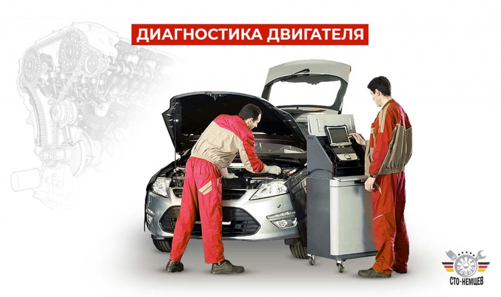 Диагностика двигателя